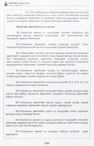 «Төрийн мэдээлэл» № 46, файлын 30-р хуудас