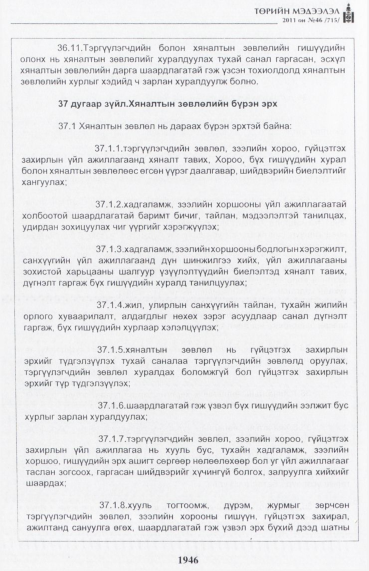 «Төрийн мэдээлэл» № 46, файлын 31-р хуудас