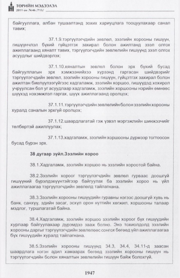 «Төрийн мэдээлэл» № 46, файлын 32-р хуудас