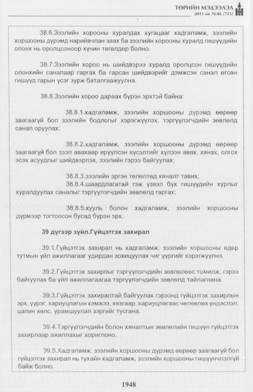 «Төрийн мэдээлэл» № 46, файлын 33-р хуудас