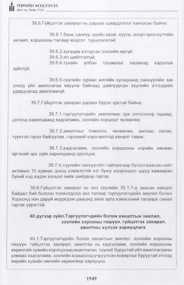 «Төрийн мэдээлэл» № 46, файлын 34-р хуудас