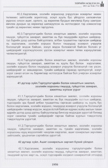 «Төрийн мэдээлэл» № 46, файлын 35-р хуудас