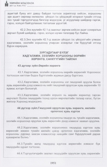 «Төрийн мэдээлэл» № 46, файлын 36-р хуудас