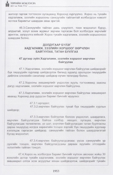«Төрийн мэдээлэл» № 46, файлын 38-р хуудас