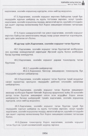 «Төрийн мэдээлэл» № 46, файлын 39-р хуудас