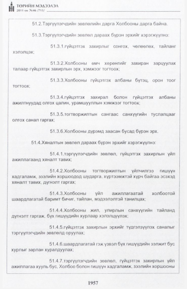 «Төрийн мэдээлэл» № 46, файлын 42-р хуудас