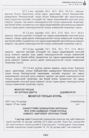 «Төрийн мэдээлэл» № 46, 1962-р хуудасны скан