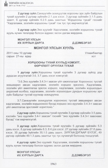 «Төрийн мэдээлэл» № 46, файлын 48-р хуудас