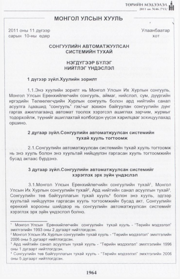 «Төрийн мэдээлэл» № 46, 1964-р хуудасны скан