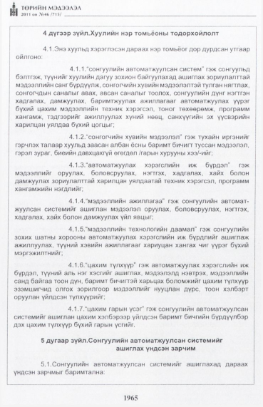 «Төрийн мэдээлэл» № 46, 1965-р хуудасны скан