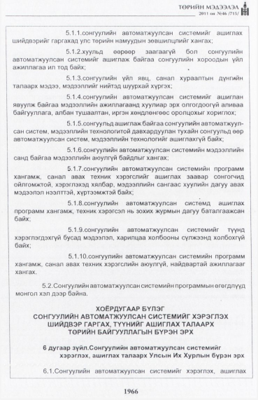 «Төрийн мэдээлэл» № 46, 1966-р хуудасны скан