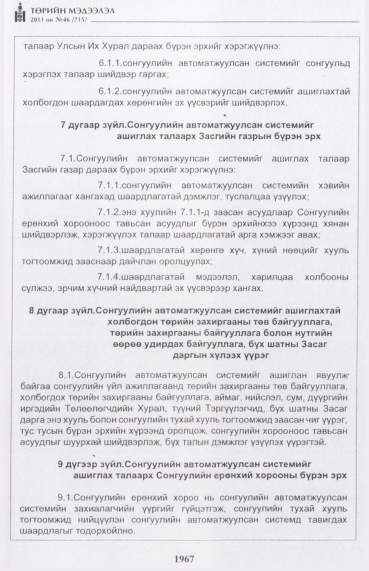 «Төрийн мэдээлэл» № 46, 1967-р хуудасны скан