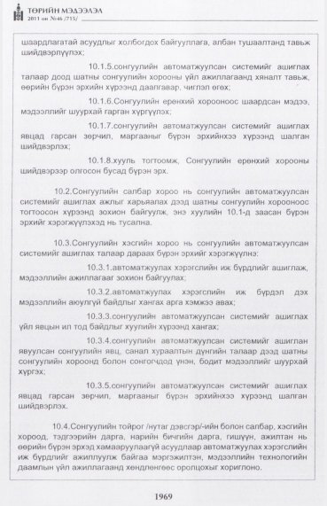 «Төрийн мэдээлэл» № 46, 1969-р хуудасны скан
