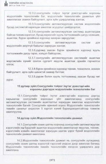 «Төрийн мэдээлэл» № 46, 1971-р хуудасны скан
