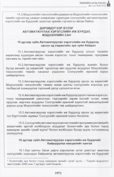 «Төрийн мэдээлэл» № 46, 1972-р хуудасны скан