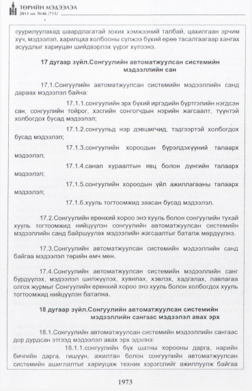 «Төрийн мэдээлэл» № 46, 1973-р хуудасны скан