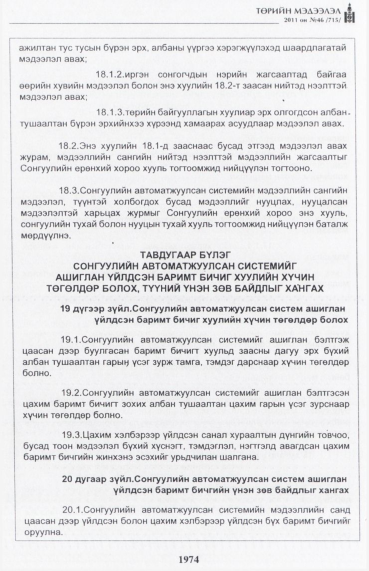 «Төрийн мэдээлэл» № 46, 1974-р хуудасны скан