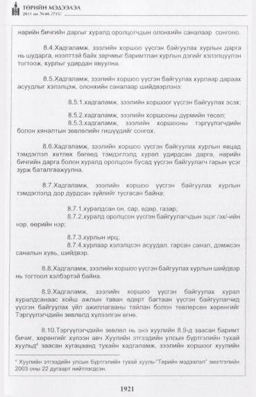 «Төрийн мэдээлэл» № 46, файлын 6-р хуудас