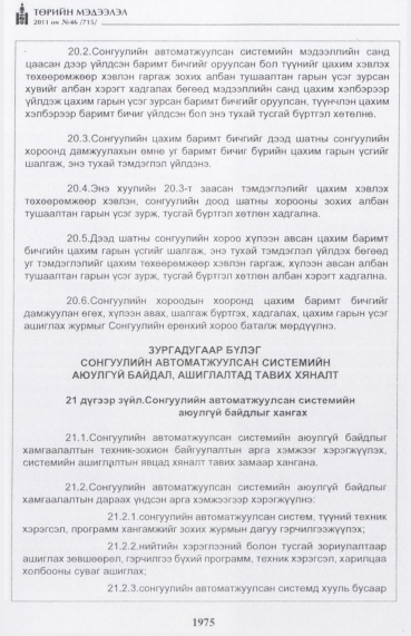 «Төрийн мэдээлэл» № 46, 1975-р хуудасны скан
