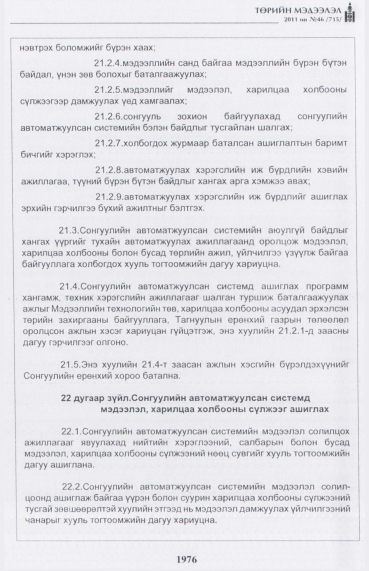 «Төрийн мэдээлэл» № 46, 1976-р хуудасны скан
