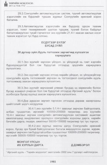 «Төрийн мэдээлэл» № 46, 1981-р хуудасны скан