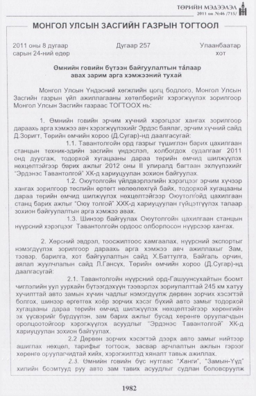 «Төрийн мэдээлэл» № 46, 1982-р хуудасны скан
