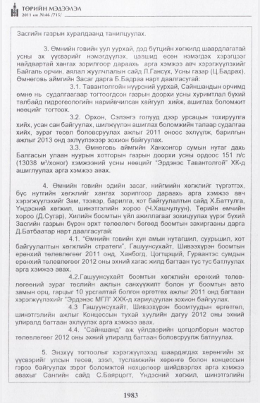 «Төрийн мэдээлэл» № 46, файлын 68-р хуудас