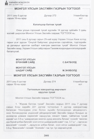 «Төрийн мэдээлэл» № 47, 2001-р хуудасны скан