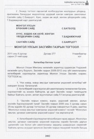 «Төрийн мэдээлэл» № 47, 2002-р хуудасны скан