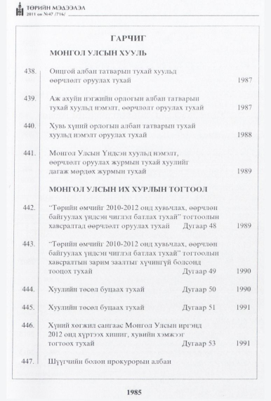 «Төрийн мэдээлэл» № 47, файлын 2-р хуудас