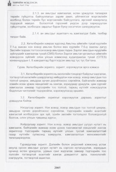 «Төрийн мэдээлэл» № 47, 2005-р хуудасны скан