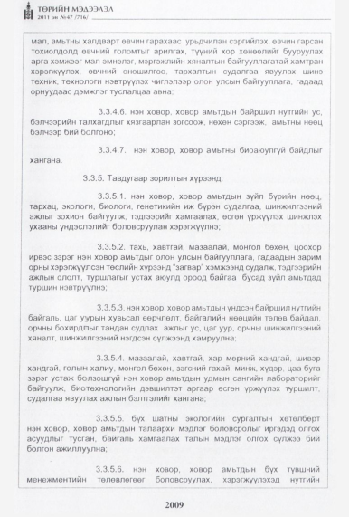 «Төрийн мэдээлэл» № 47, 2009-р хуудасны скан