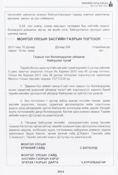 «Төрийн мэдээлэл» № 47, 2014-р хуудасны скан