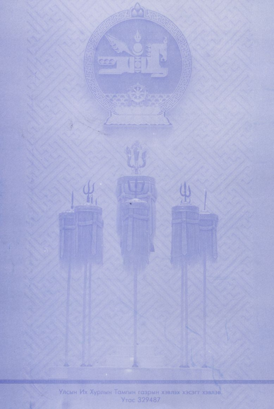 «Төрийн мэдээлэл» № 47, файлын 34-р хуудас