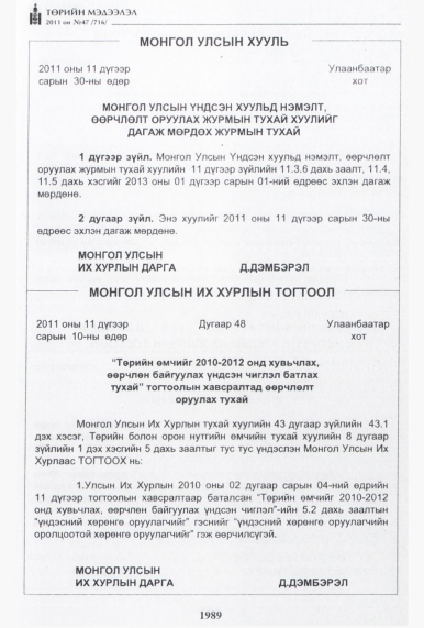 «Төрийн мэдээлэл» № 47, 1989-р хуудасны скан