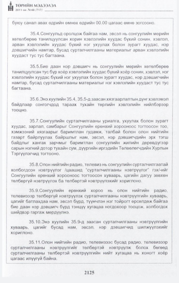«Төрийн мэдээлэл» № 48, файлын 110-р хуудас