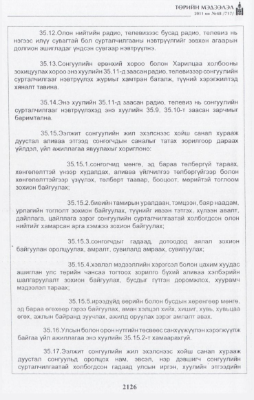 «Төрийн мэдээлэл» № 48, файлын 111-р хуудас