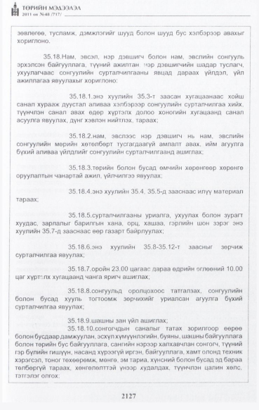 «Төрийн мэдээлэл» № 48, файлын 112-р хуудас