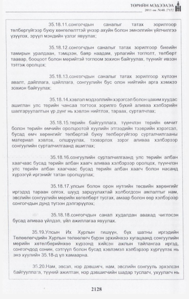 «Төрийн мэдээлэл» № 48, файлын 113-р хуудас