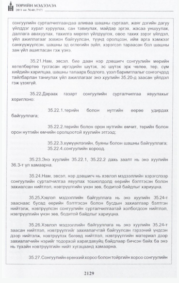 «Төрийн мэдээлэл» № 48, файлын 114-р хуудас