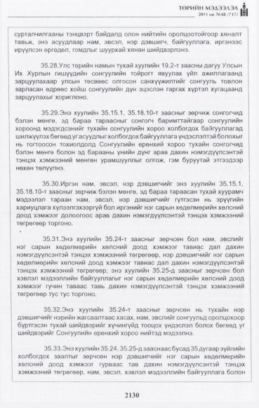 «Төрийн мэдээлэл» № 48, файлын 115-р хуудас