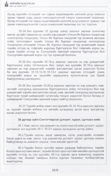 «Төрийн мэдээлэл» № 48, файлын 116-р хуудас