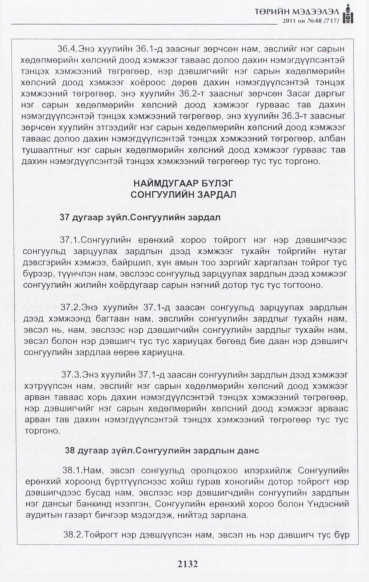 «Төрийн мэдээлэл» № 48, файлын 117-р хуудас