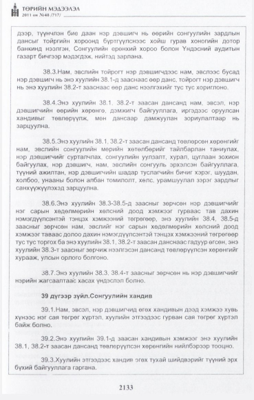 «Төрийн мэдээлэл» № 48, файлын 118-р хуудас