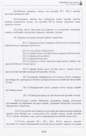 «Төрийн мэдээлэл» № 48, файлын 119-р хуудас