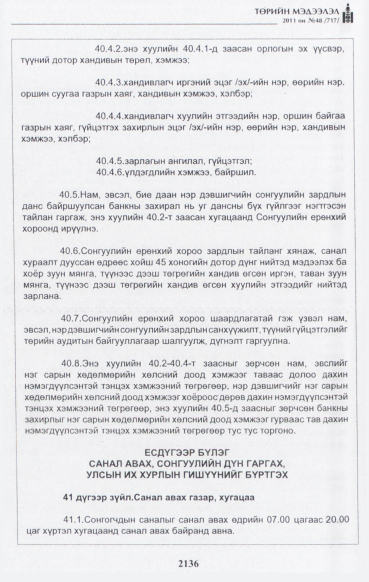 «Төрийн мэдээлэл» № 48, файлын 121-р хуудас