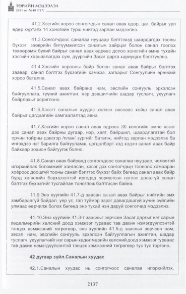 «Төрийн мэдээлэл» № 48, файлын 122-р хуудас