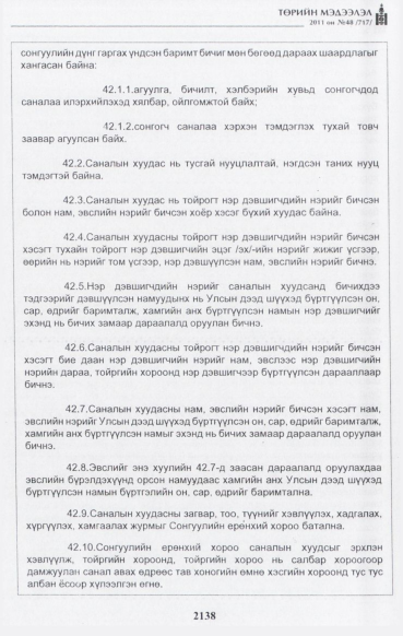 «Төрийн мэдээлэл» № 48, файлын 123-р хуудас