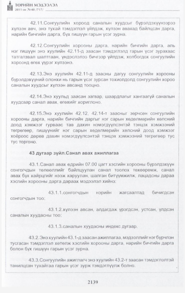 «Төрийн мэдээлэл» № 48, файлын 124-р хуудас