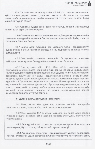 «Төрийн мэдээлэл» № 48, файлын 125-р хуудас